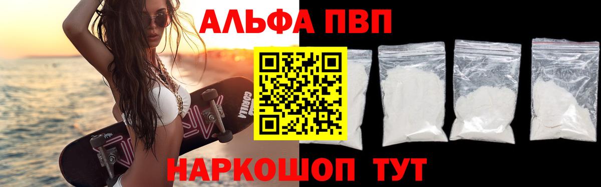 А ПВП VHQ  A PVP кристаллы  Вход с VPN  Альфа ПВП мука  Губкинский 