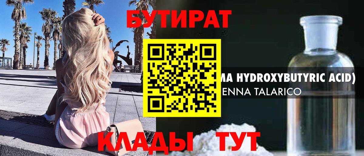 БУТИРАТ буратино  Губкинский 