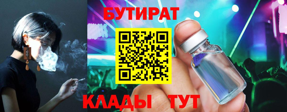 Бутират жидкий экстази  Вход с VPN  Губкинский 