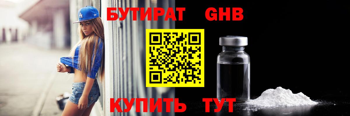 Бутират бутандиол Губкинский