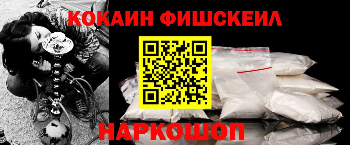 Cocaine  Cocaine Fish Scale  Вход с VPN  КОКАИН 99%  Губкинский 