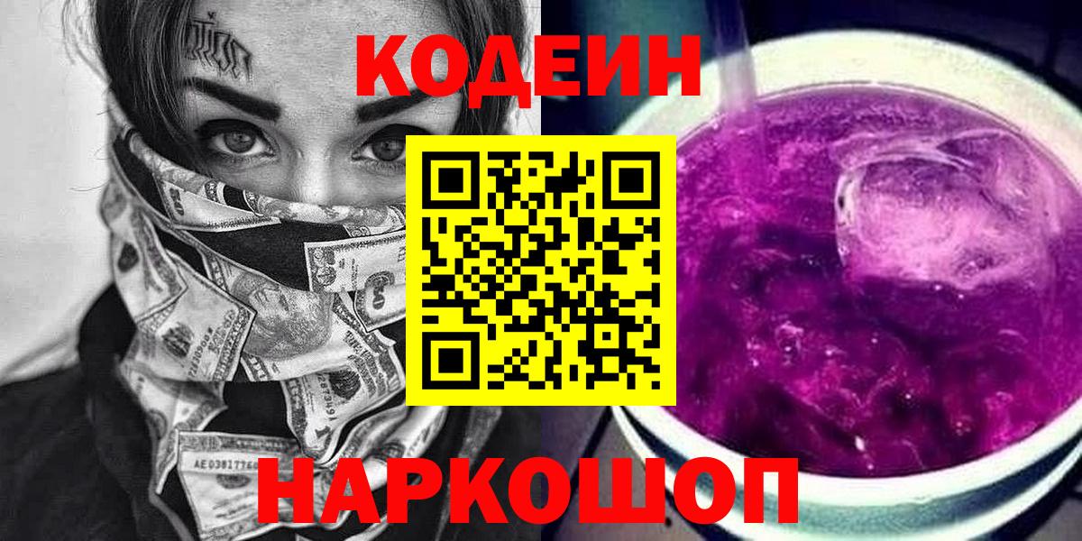 Codein Purple Drank Губкинский