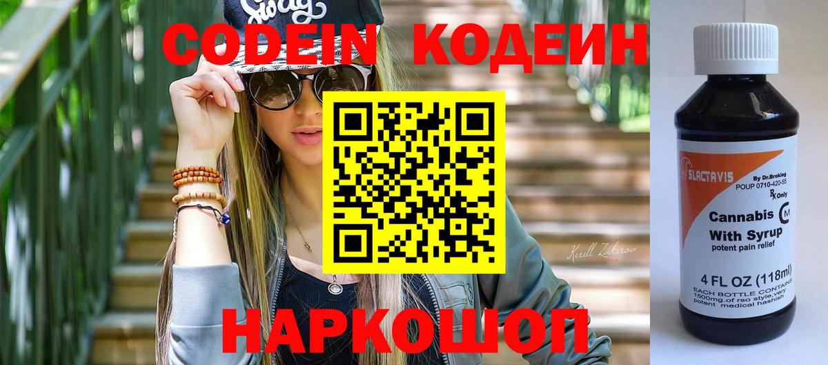 Кодеиновый сироп Lean напиток Lean (лин) Губкинский