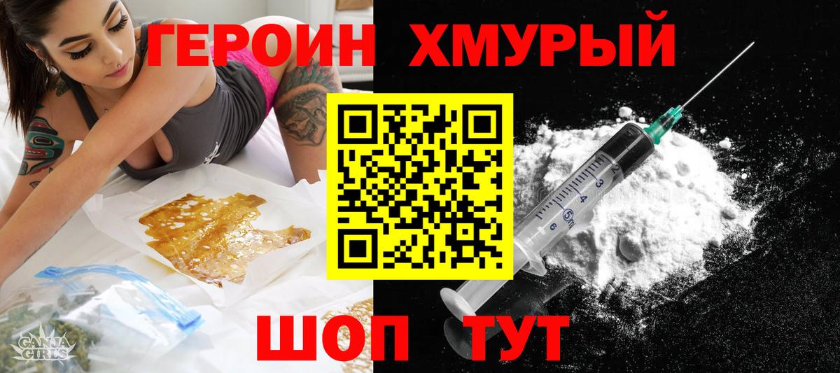 Героин герыч Губкинский
