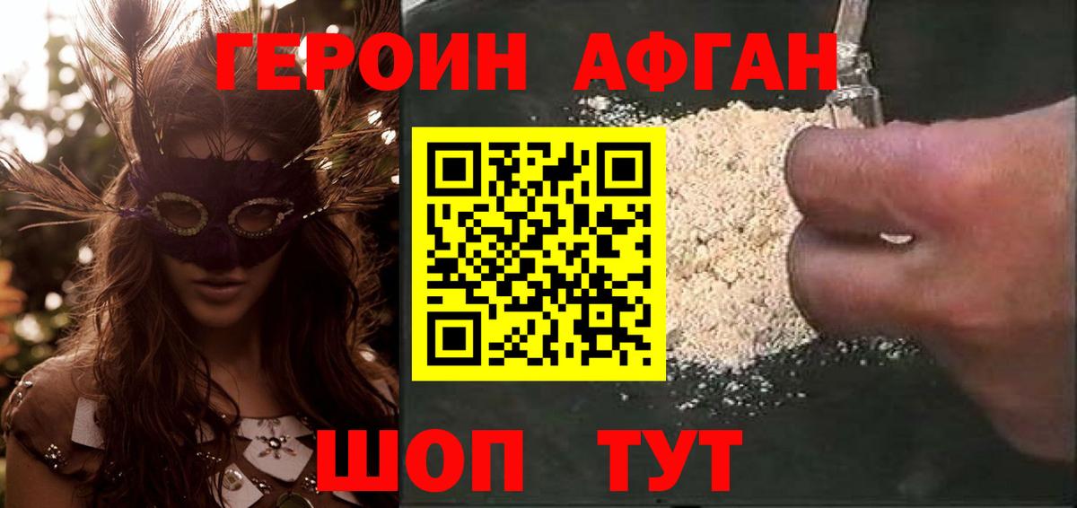 ГЕРОИН белый Губкинский