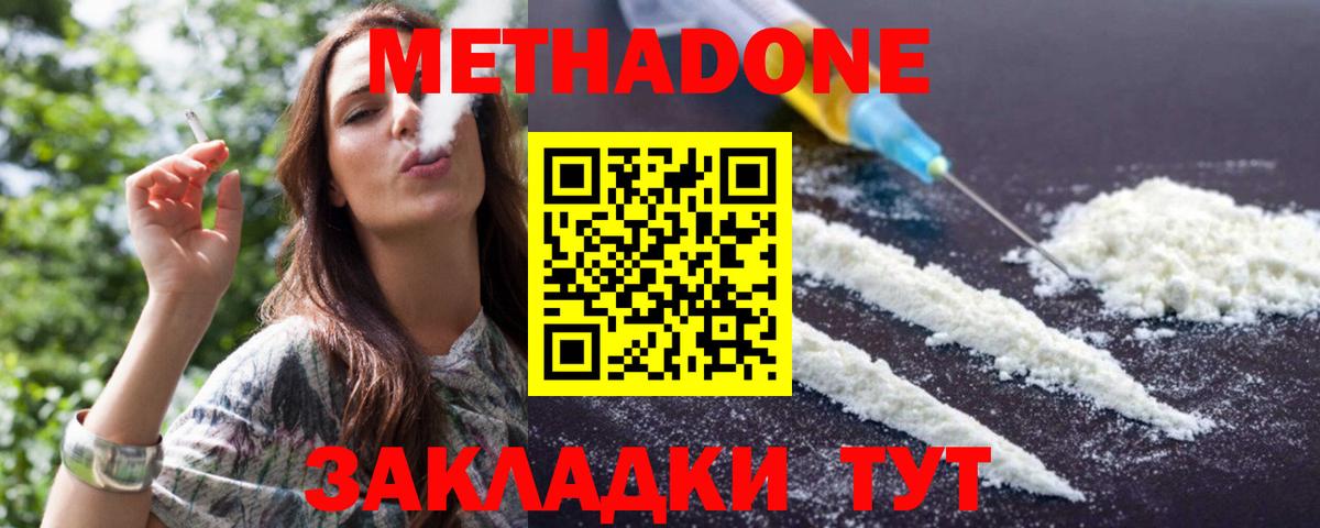 МЕТАДОН methadone  Губкинский  кракен сайт  Метадон methadone 