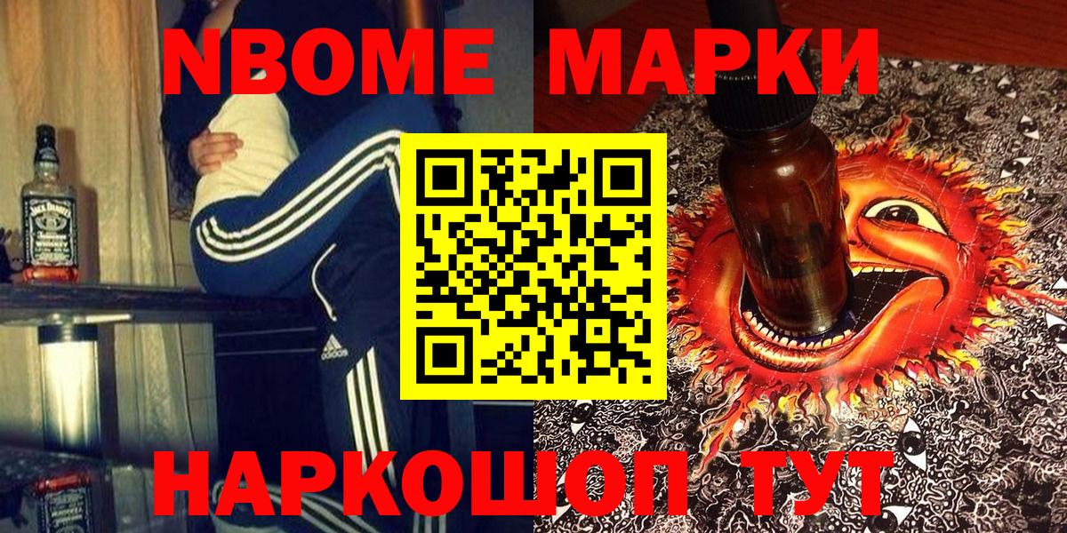 Марки NBOMe 1500мкг  Марки NBOMe 1500мкг  Губкинский 