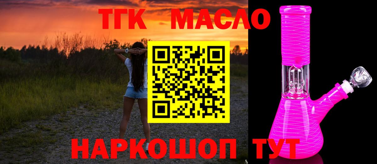 ТГК жижа  Дистиллят ТГК гашишное масло  Губкинский  Вход с VPN 
