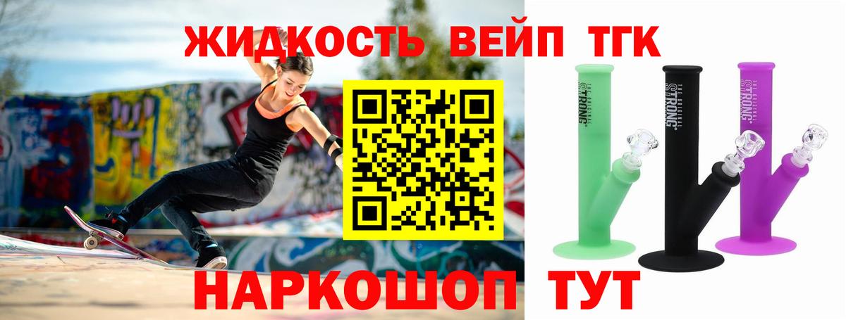 ТГК вейп с тгк Губкинский